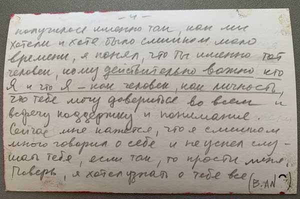  (E-E) Evgenij Kozlov  Text on the reverse of the painted vintage print (above) Letter L to Catherine Mannick from late October 1986, 9 x 14cm, page 4. E-E archival number: E-E-pho-Y017-opc2   Davis Center for Russian and Eurasian Studies Special Collection, Harvard University Harvard Accession Number: KMFP_0008